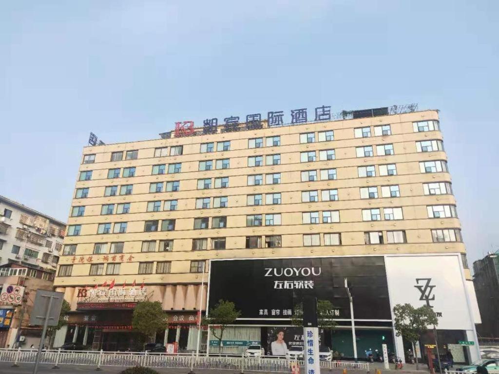Kaibin International Hotel Цзиндечжен Екстериор снимка